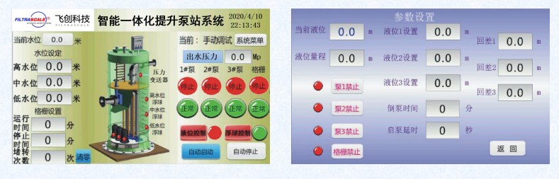 智能一體化泵站智能控制軟件